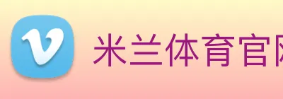 米兰体育官网登陆 logo